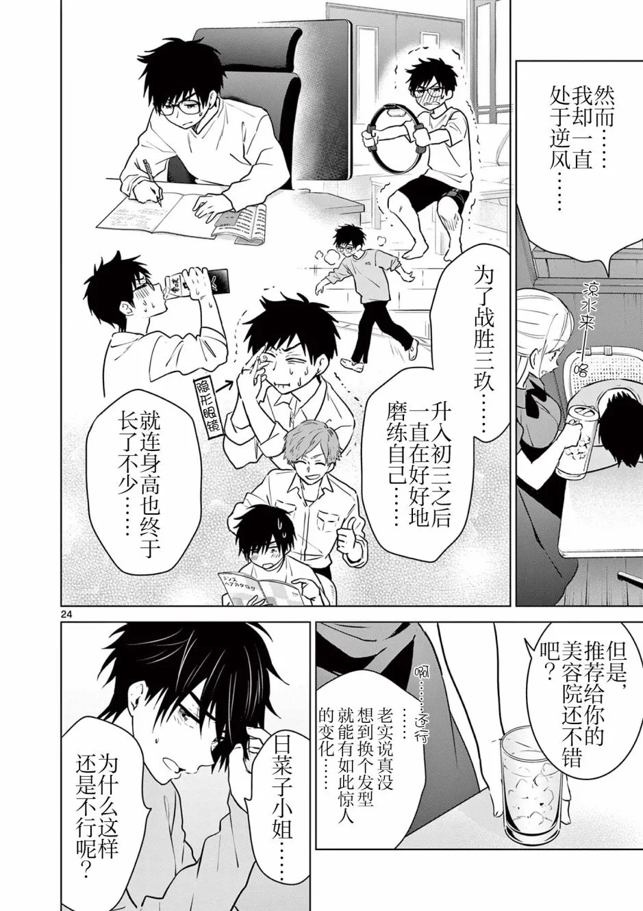 第1话 第23页