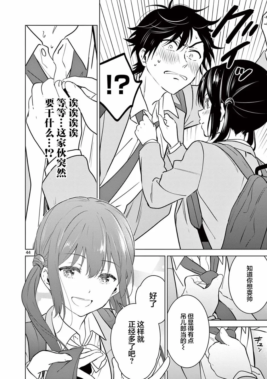 第1话 第43页