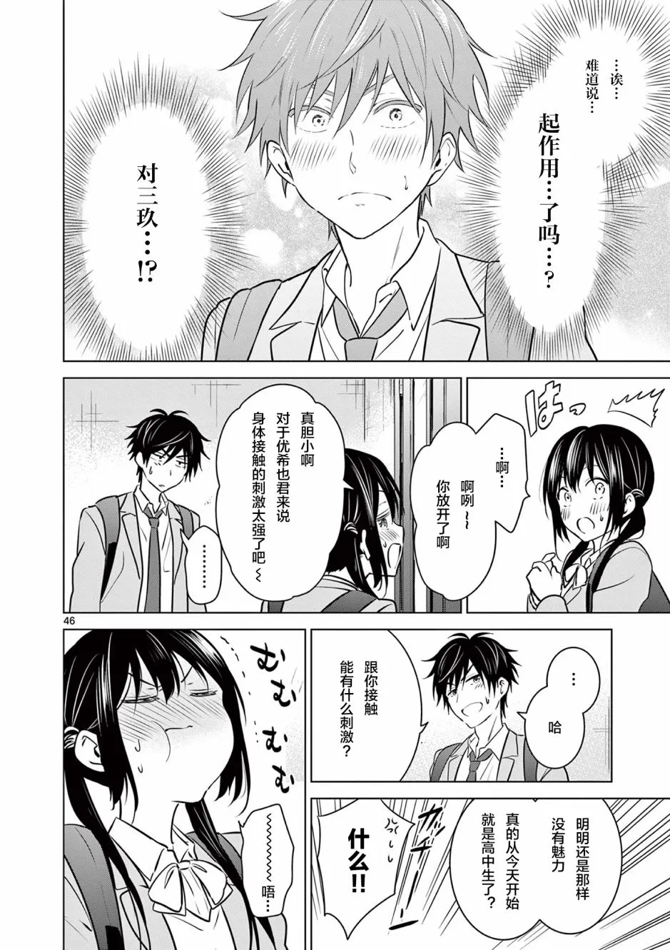 第1话 第45页