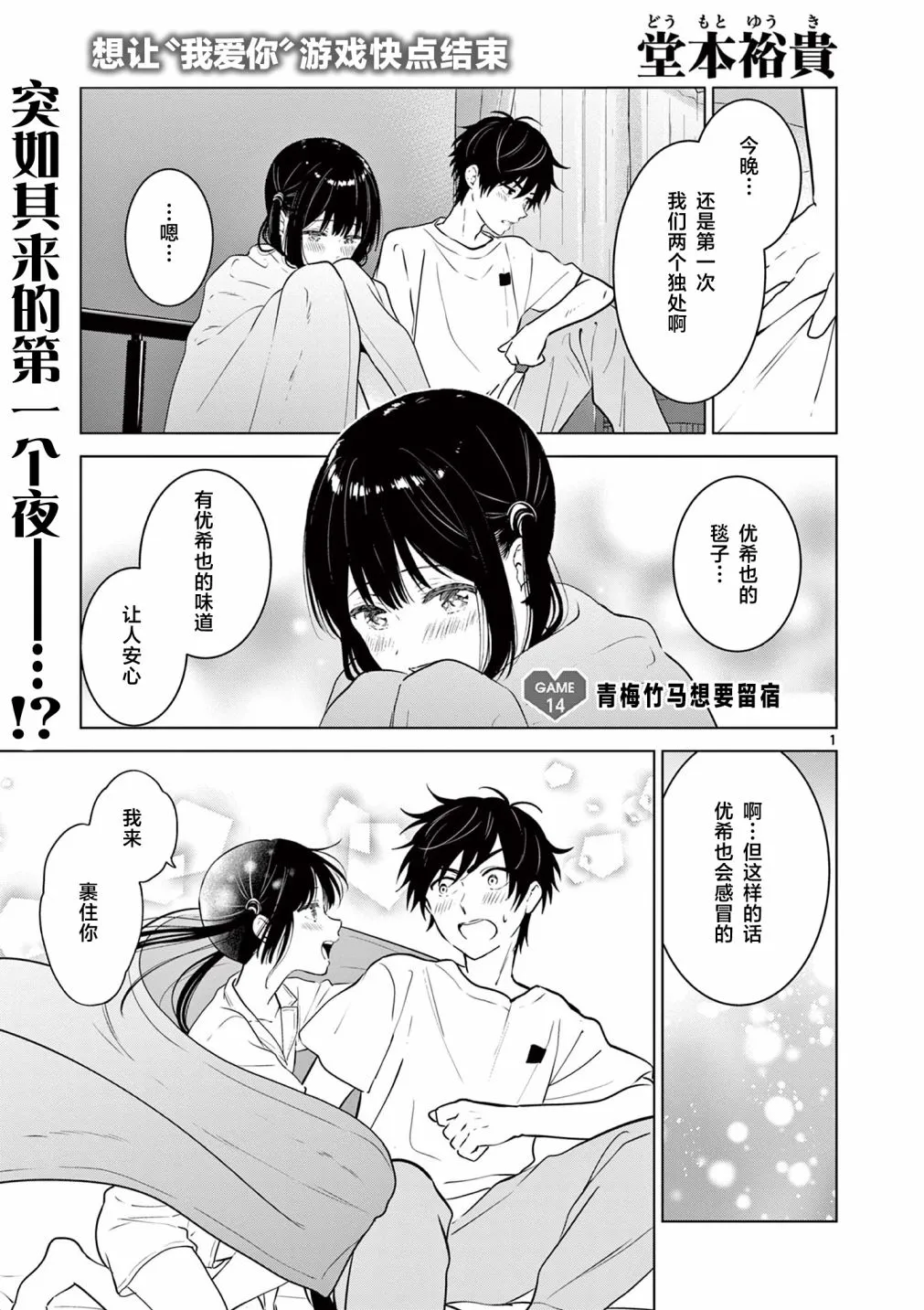 第14话 第1页