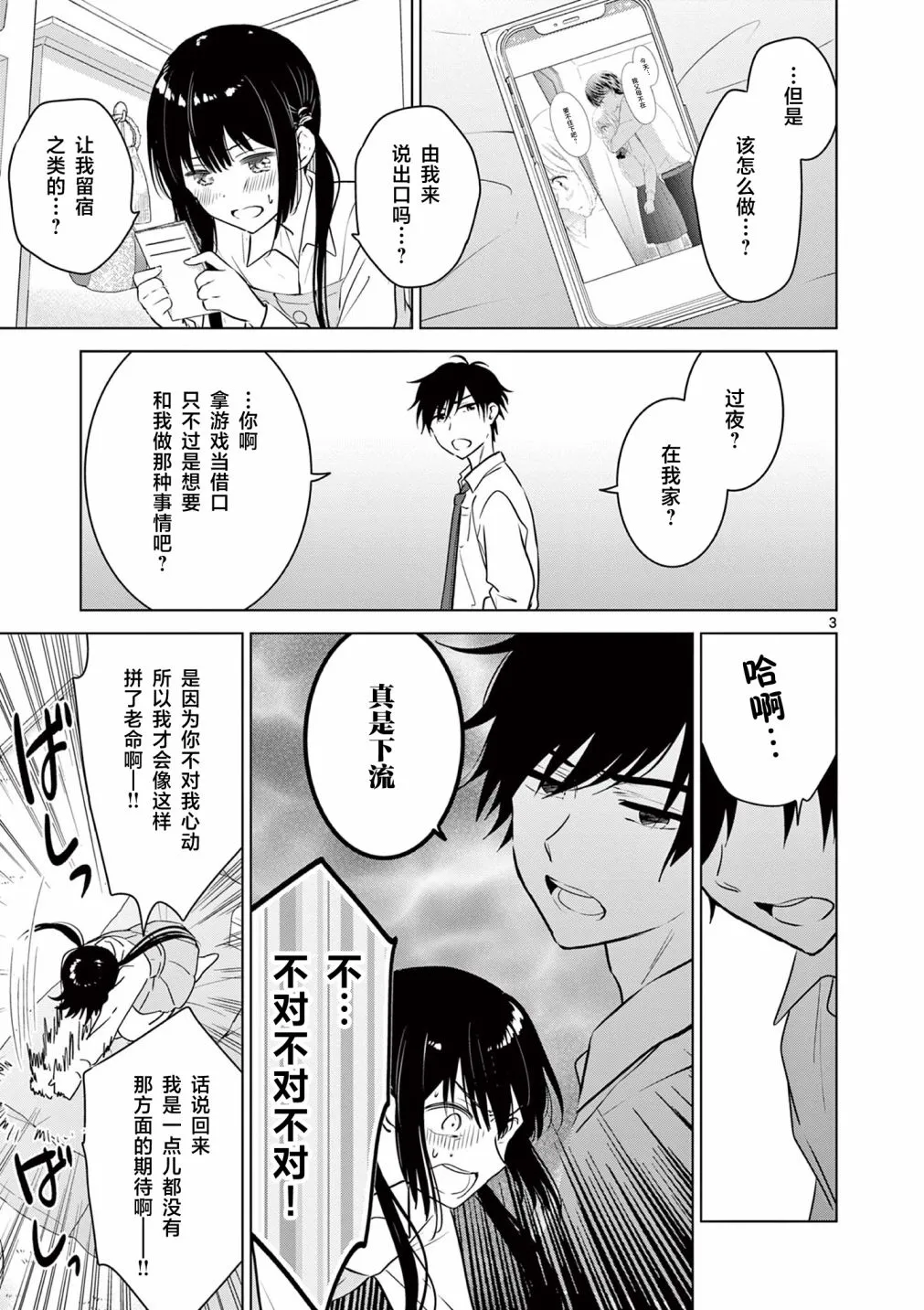 第14话 第3页