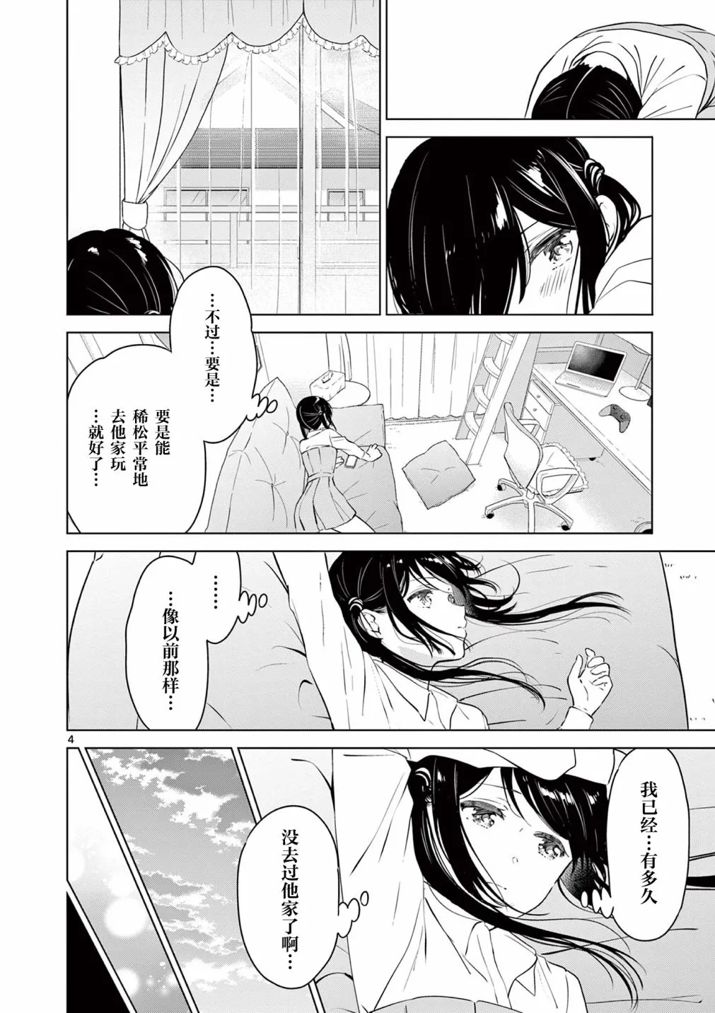 第14话 第4页