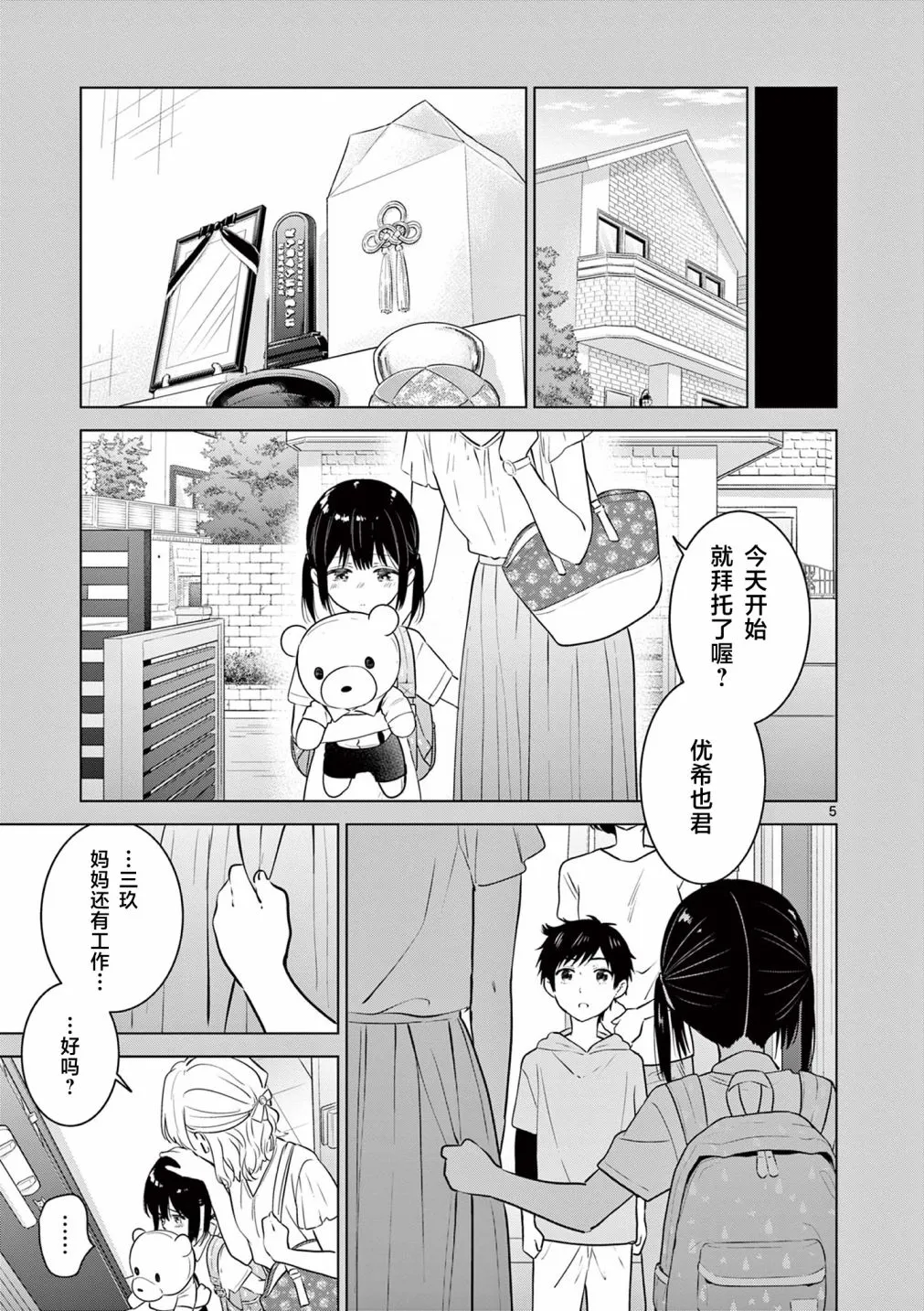 第14话 第5页