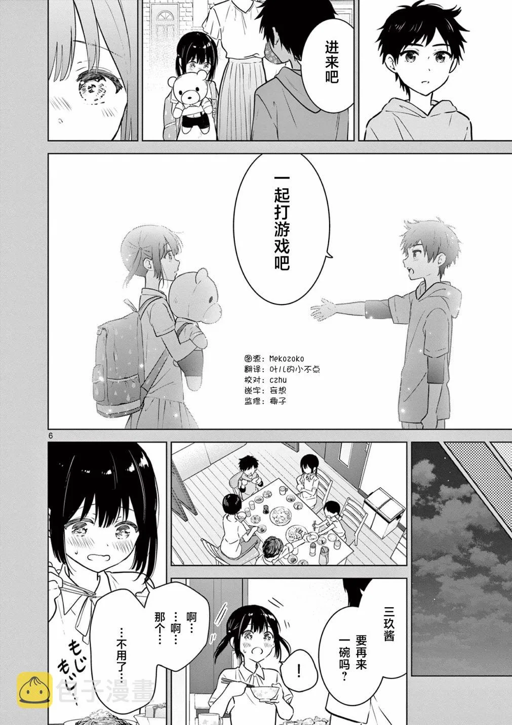 第14话 第6页