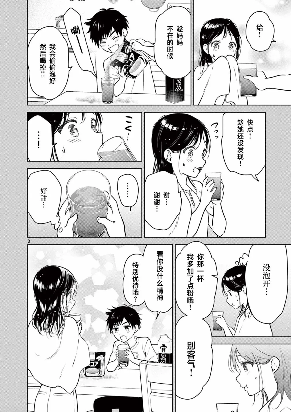 第14话 第8页