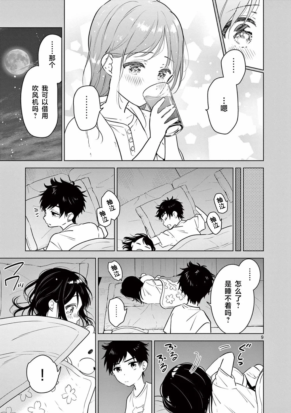 第14话 第9页