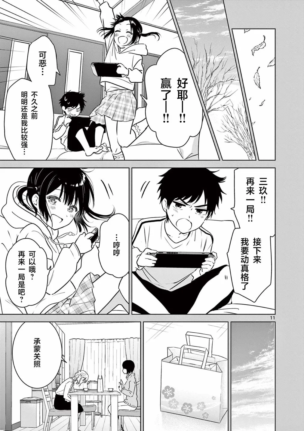 第14话 第11页