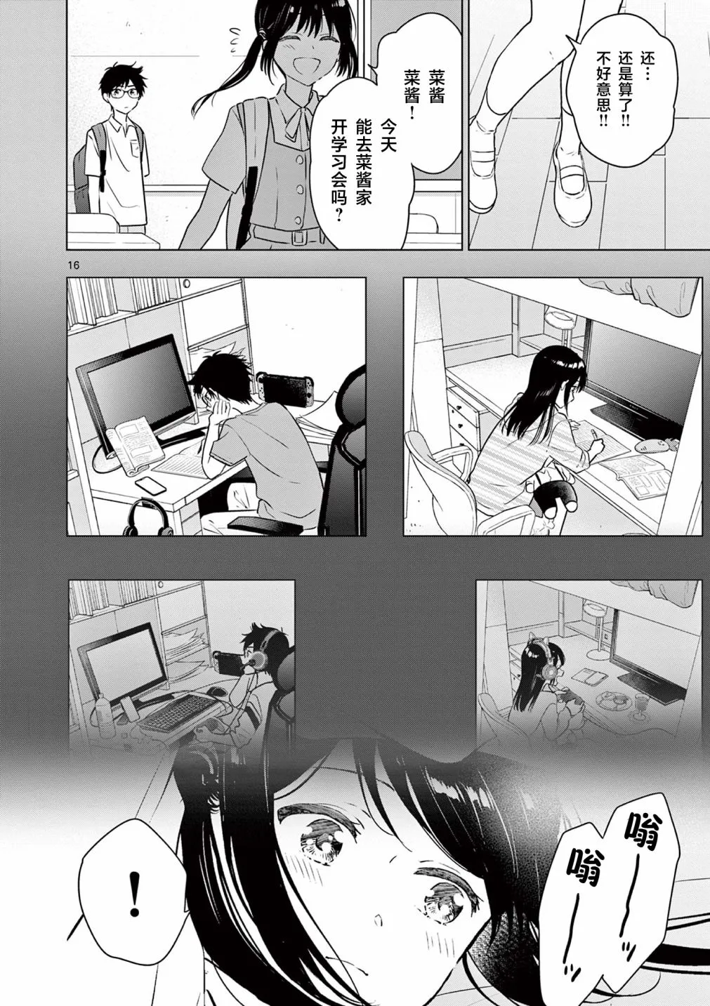 第14话 第16页