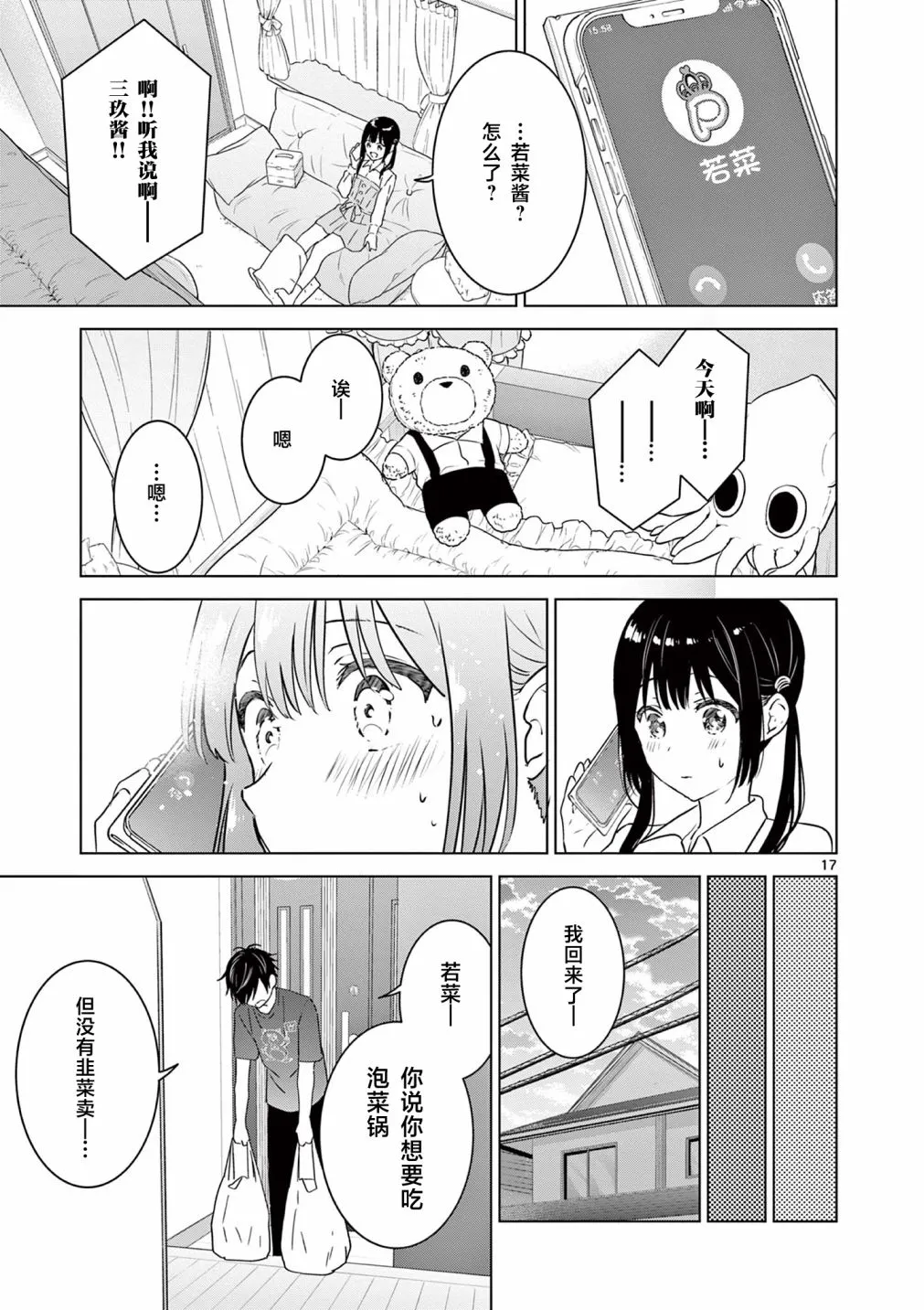 第14话 第17页