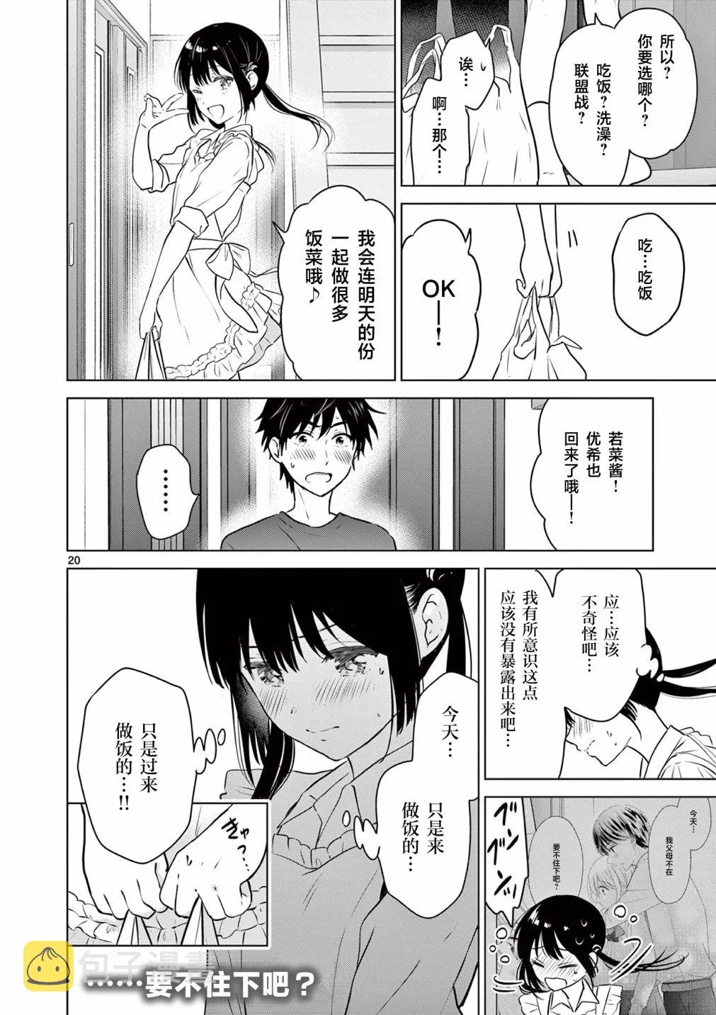 第14话 第20页