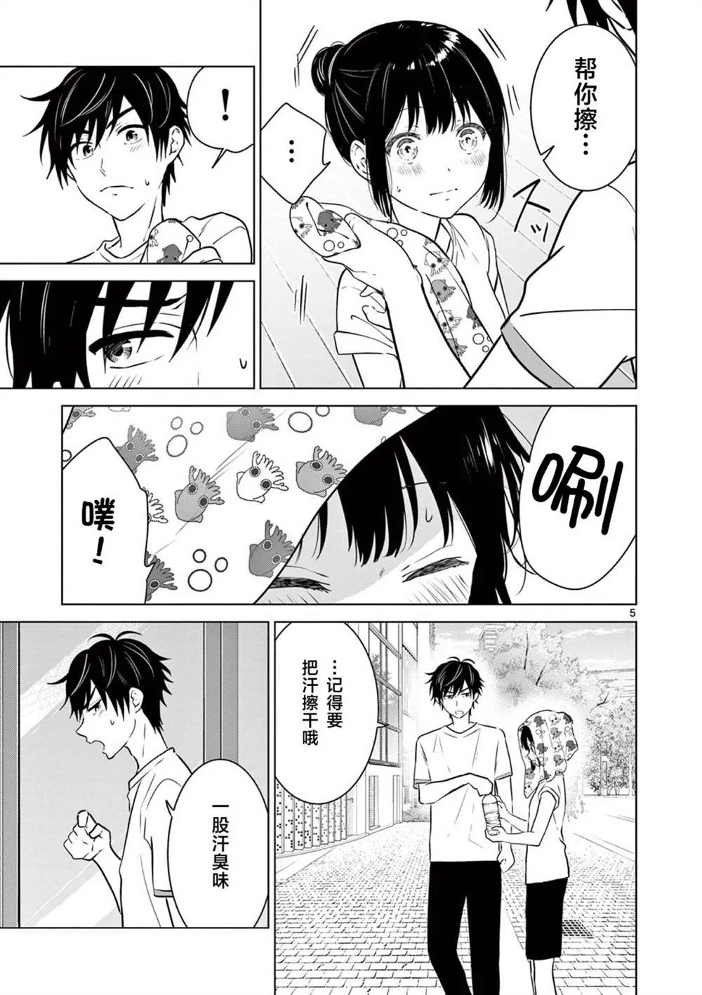 第13话 第5页