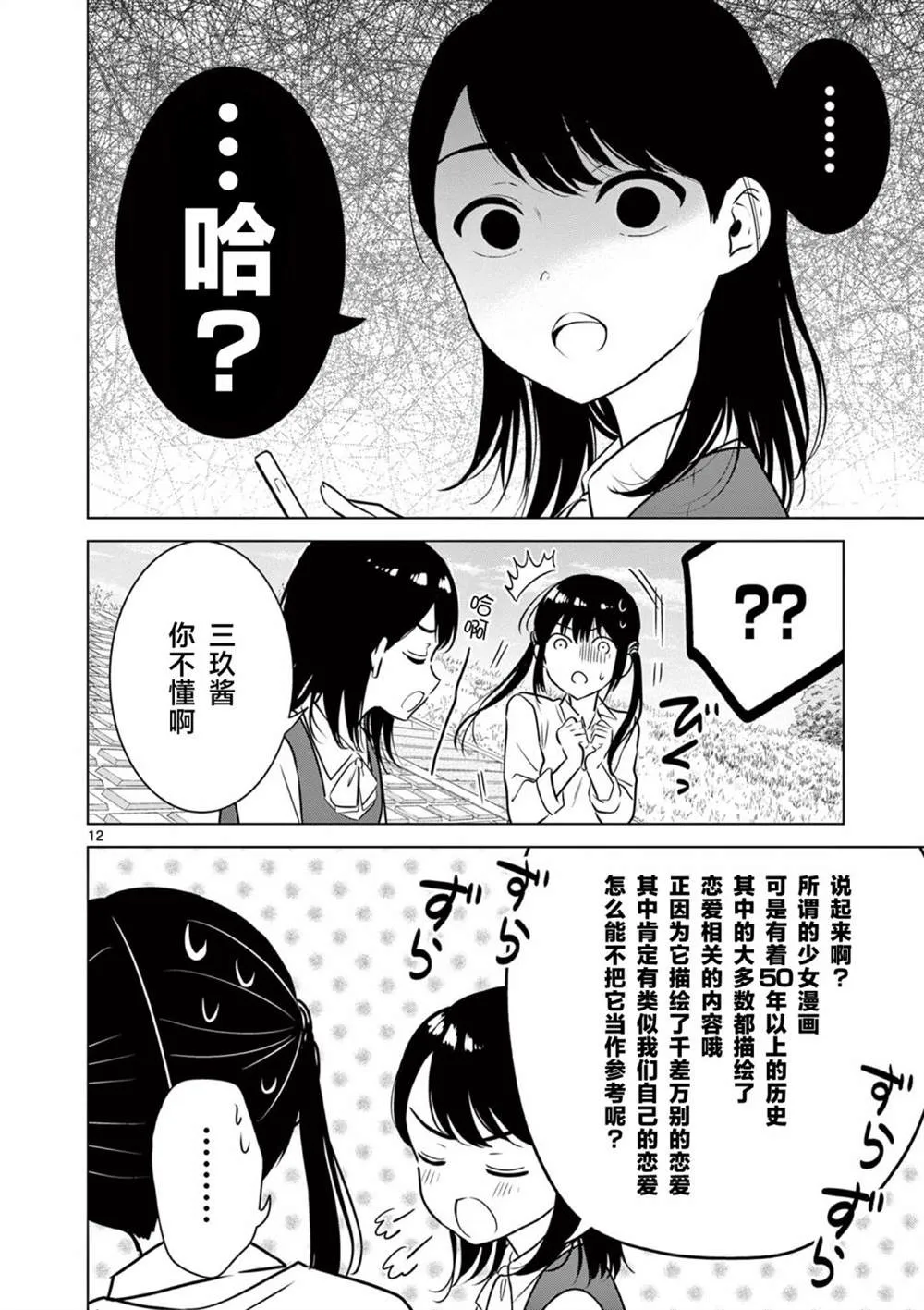 第13话 第12页