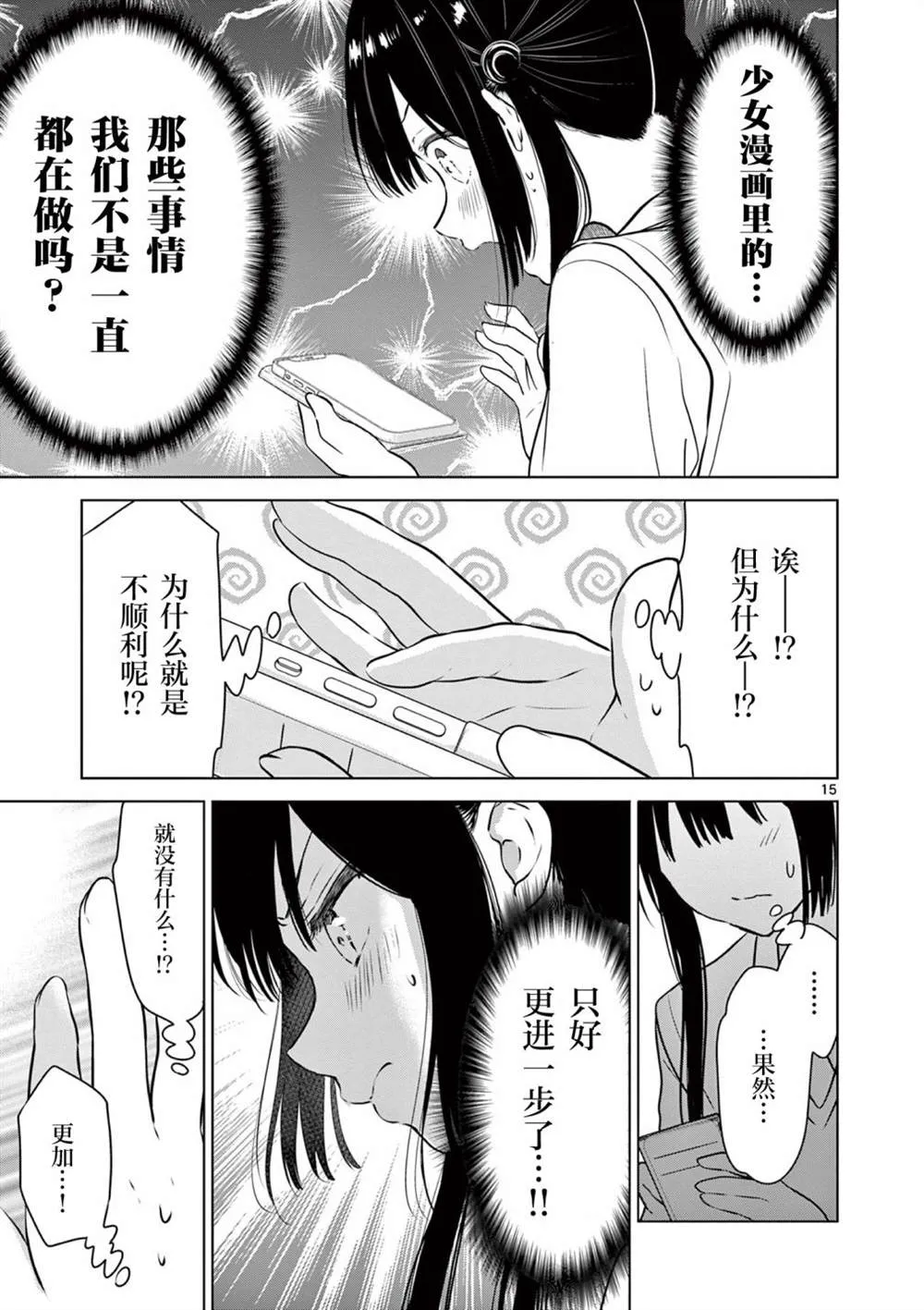 第13话 第15页
