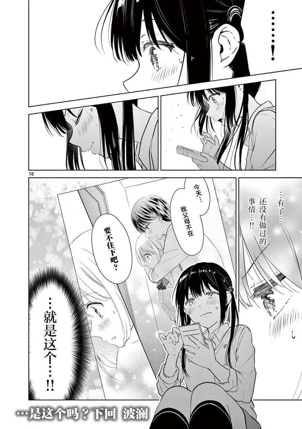 第13话 第16页