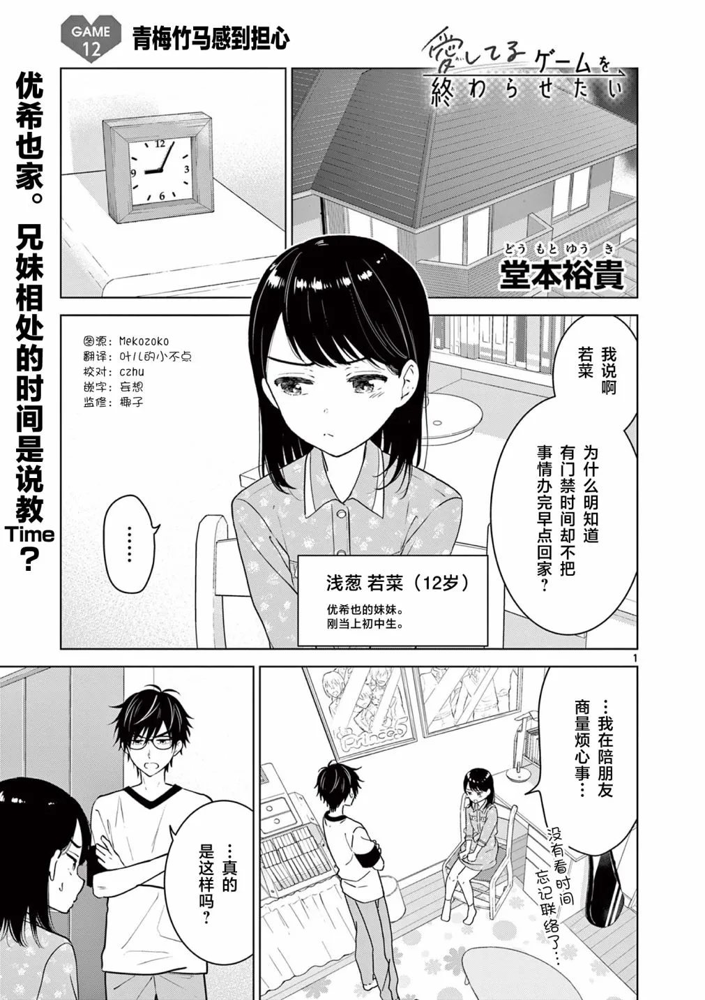 第12话 第1页