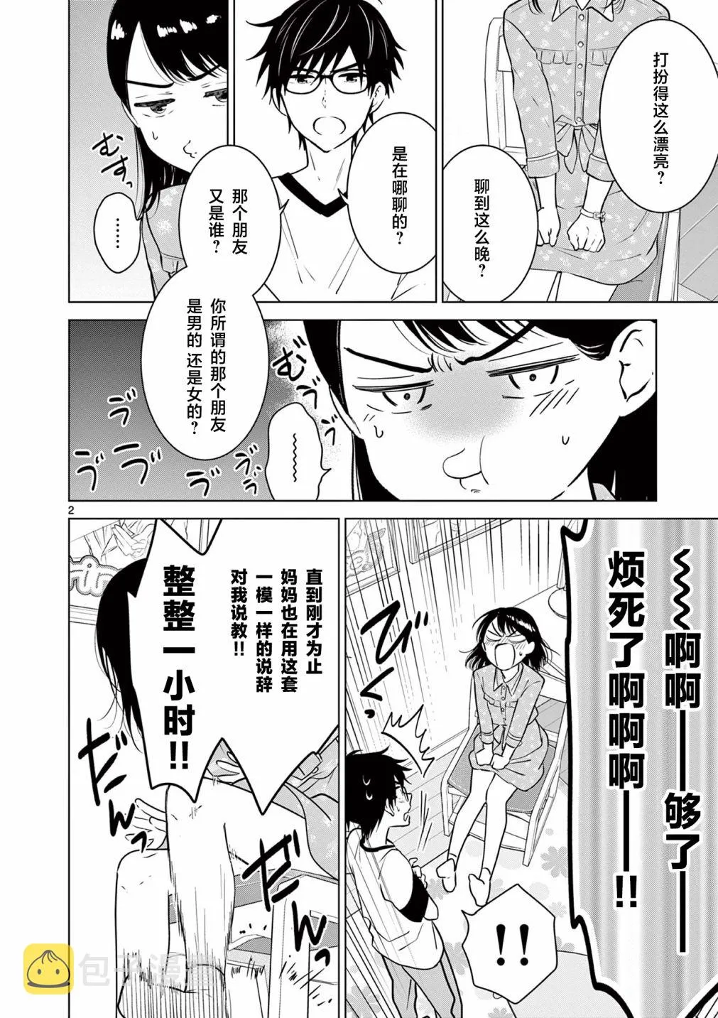 第12话 第2页