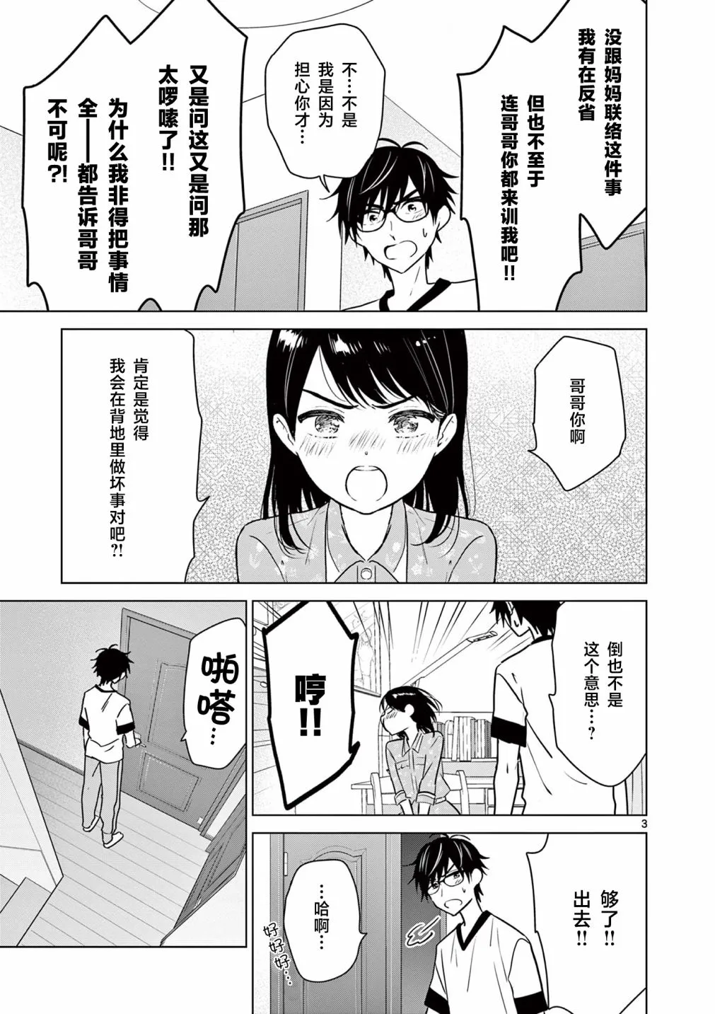 第12话 第3页
