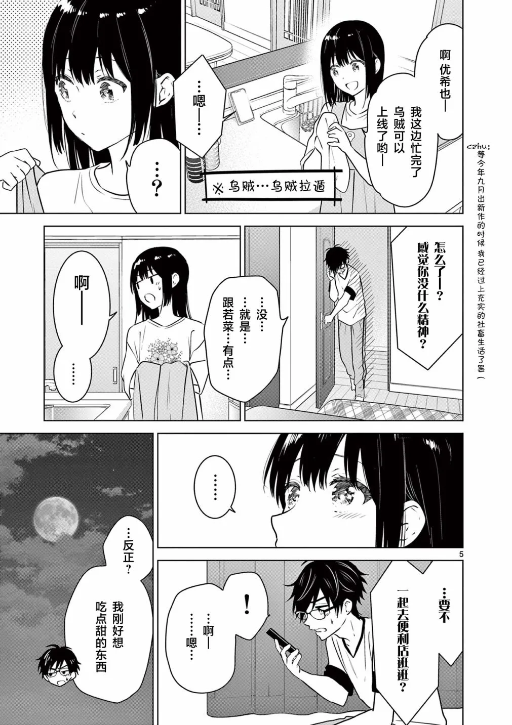 第12话 第5页