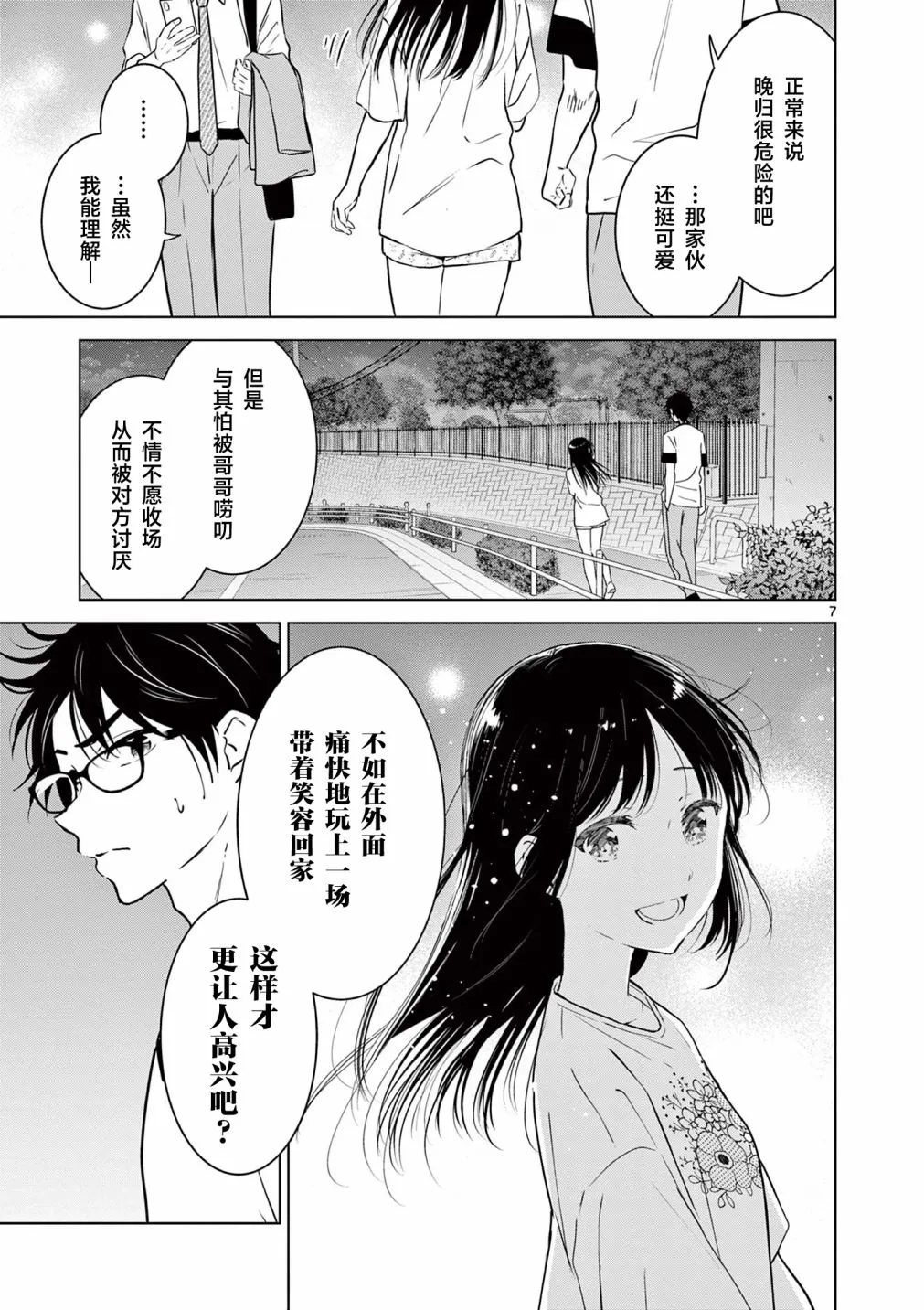 第12话 第7页