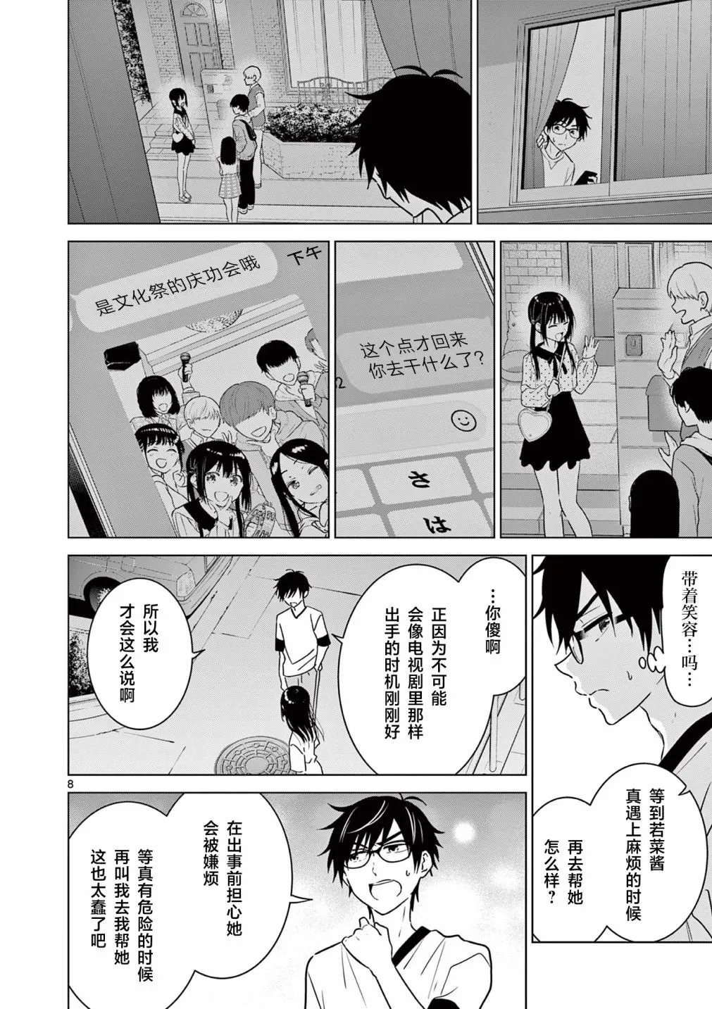 第12话 第8页