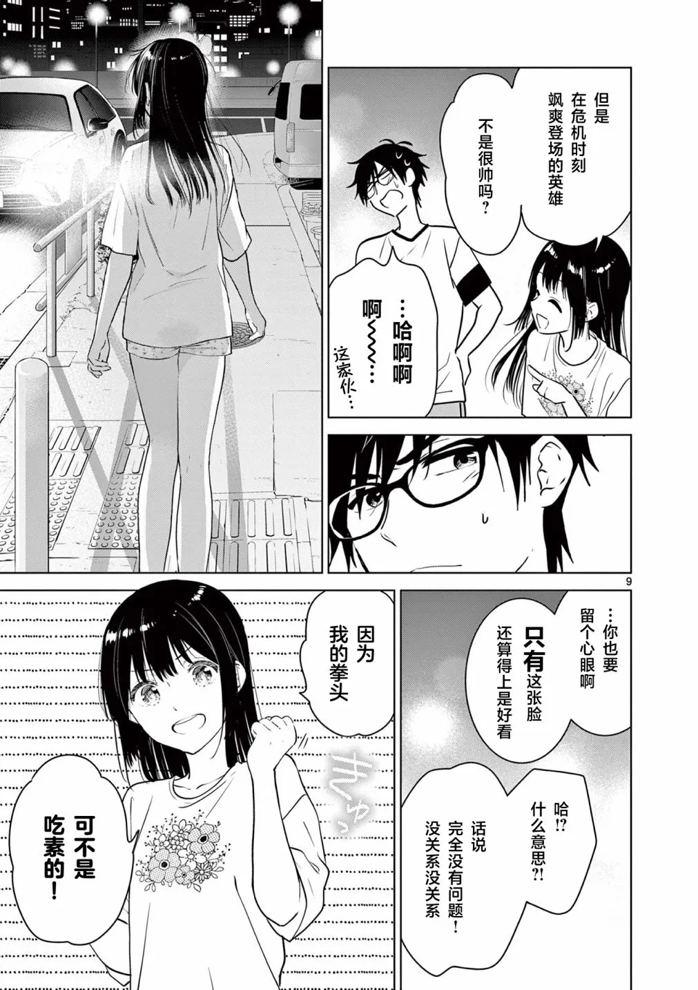 第12话 第9页