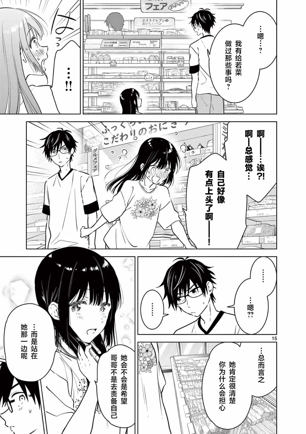 第12话 第15页