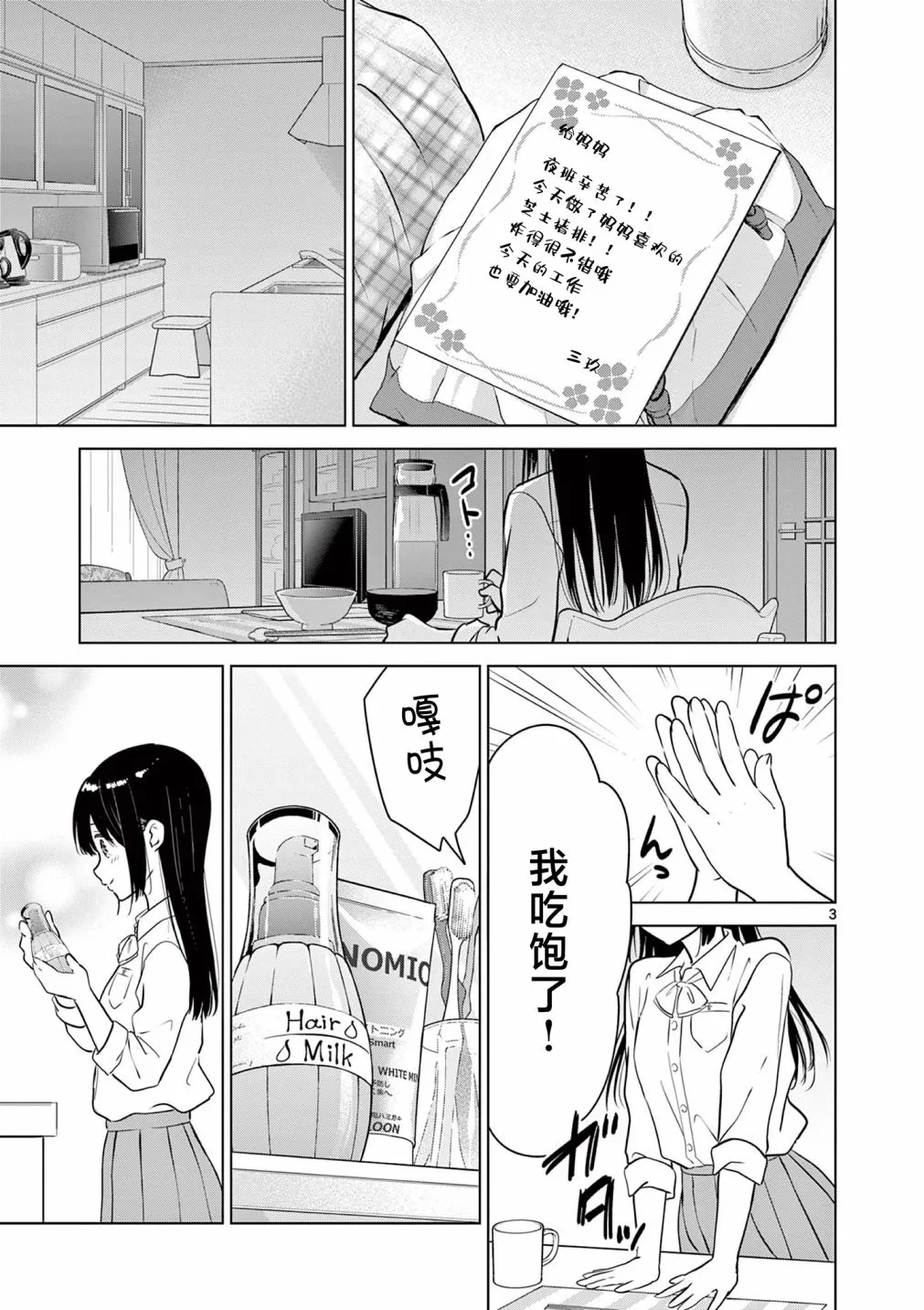第11话 第3页