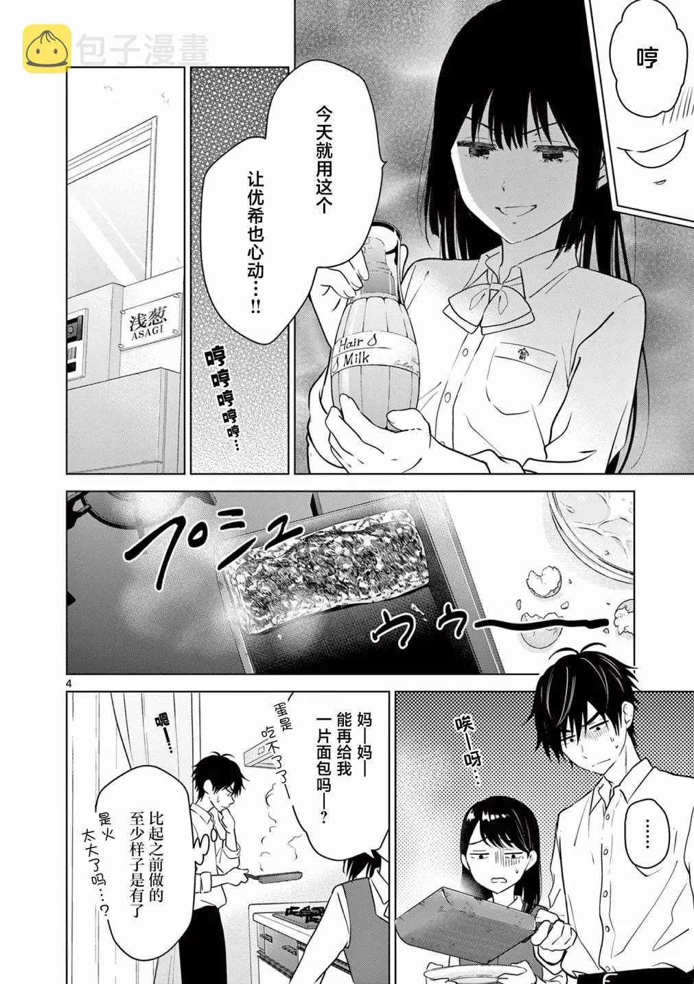 第11话 第4页