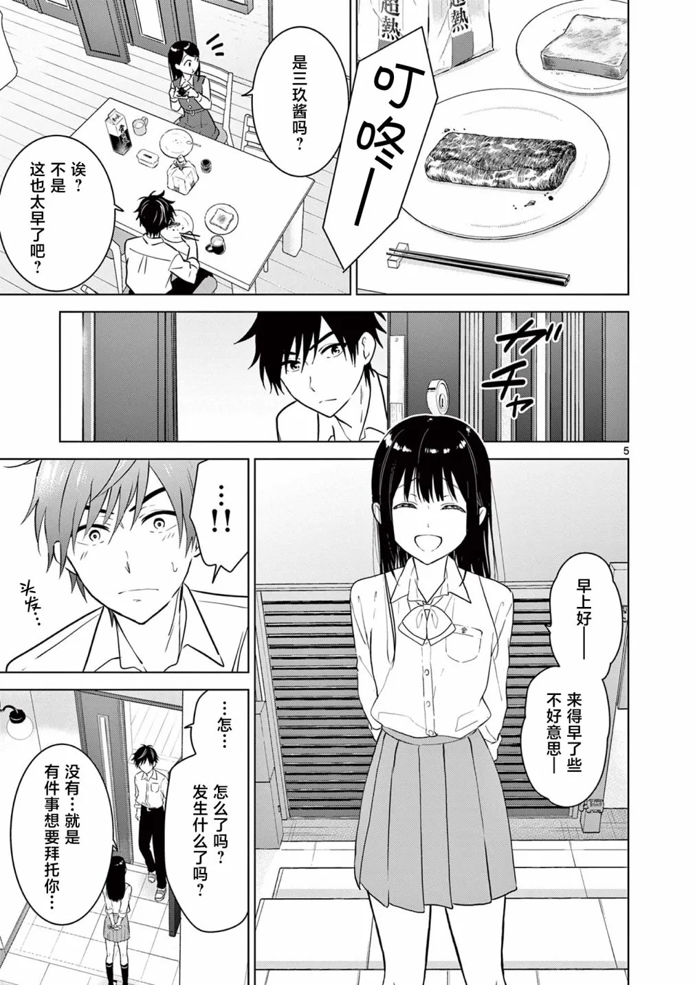第11话 第5页