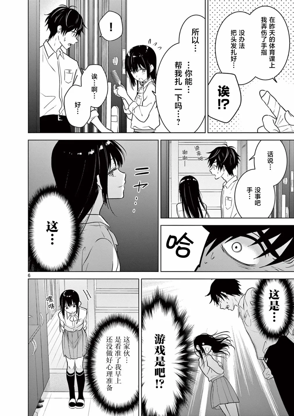 第11话 第6页