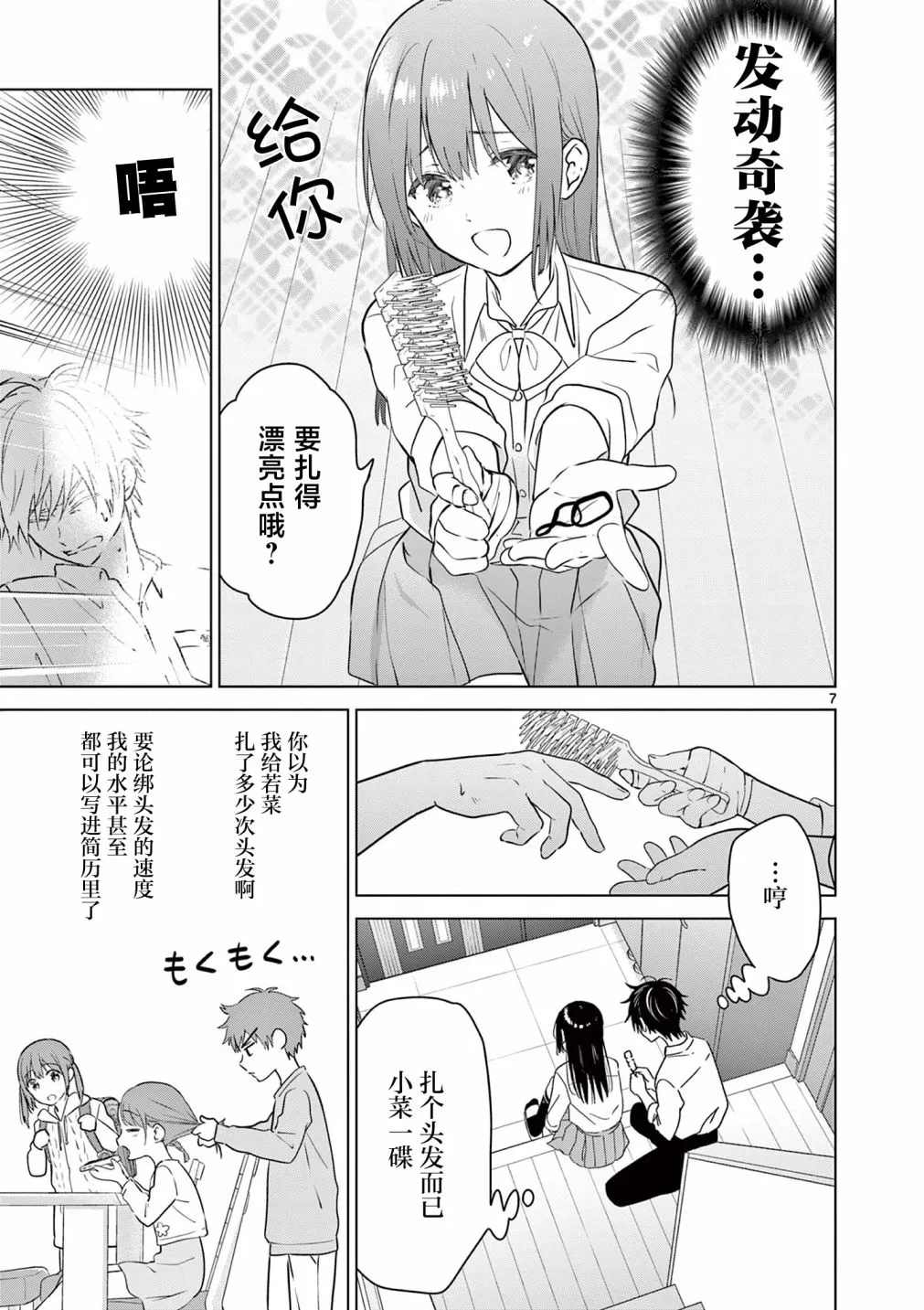 第11话 第7页
