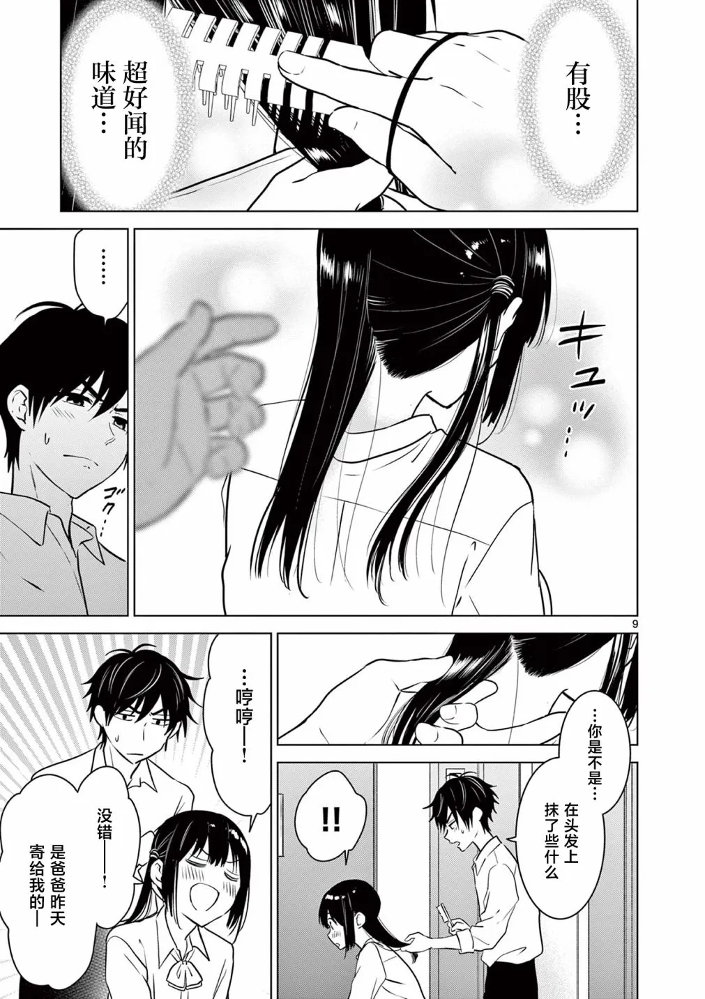 第11话 第9页