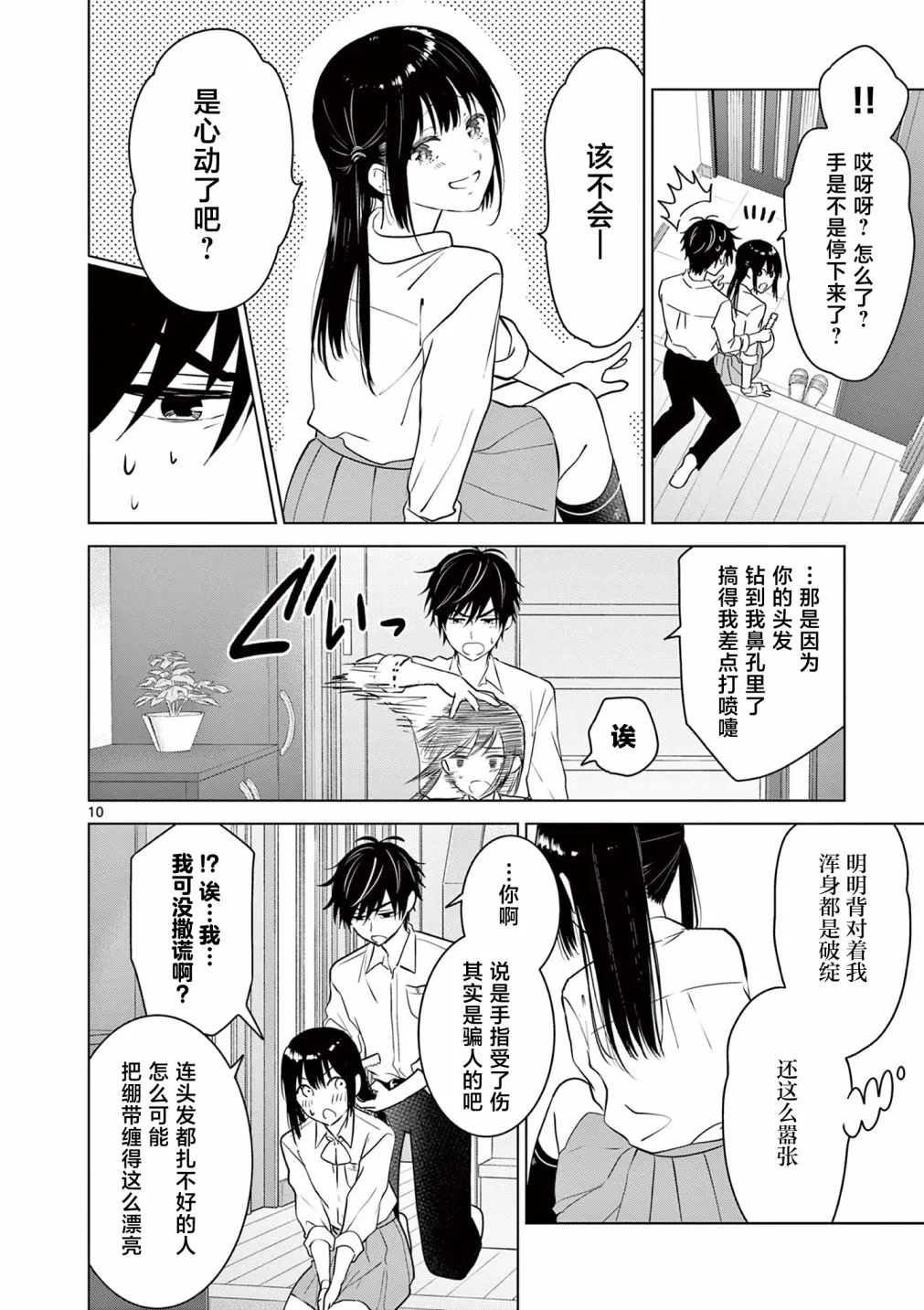第11话 第10页
