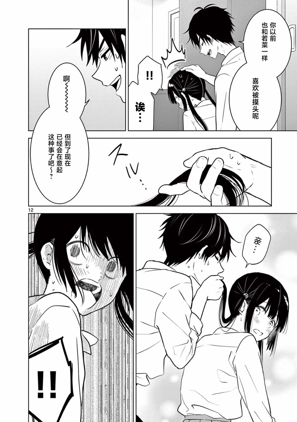 第11话 第12页