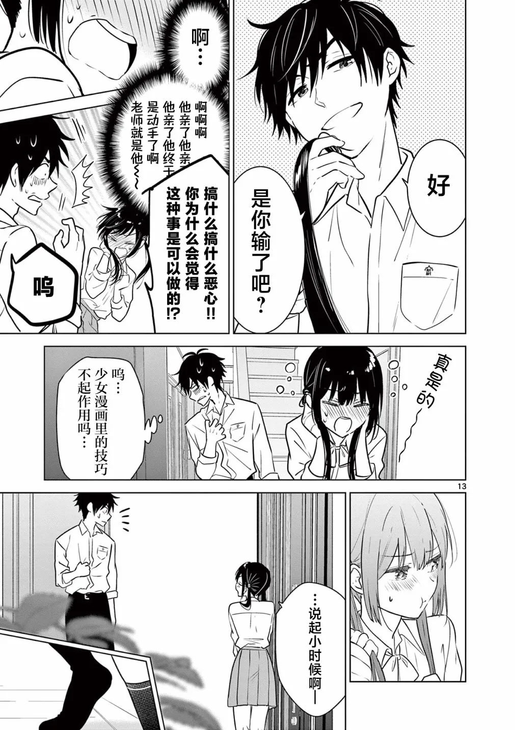 第11话 第13页
