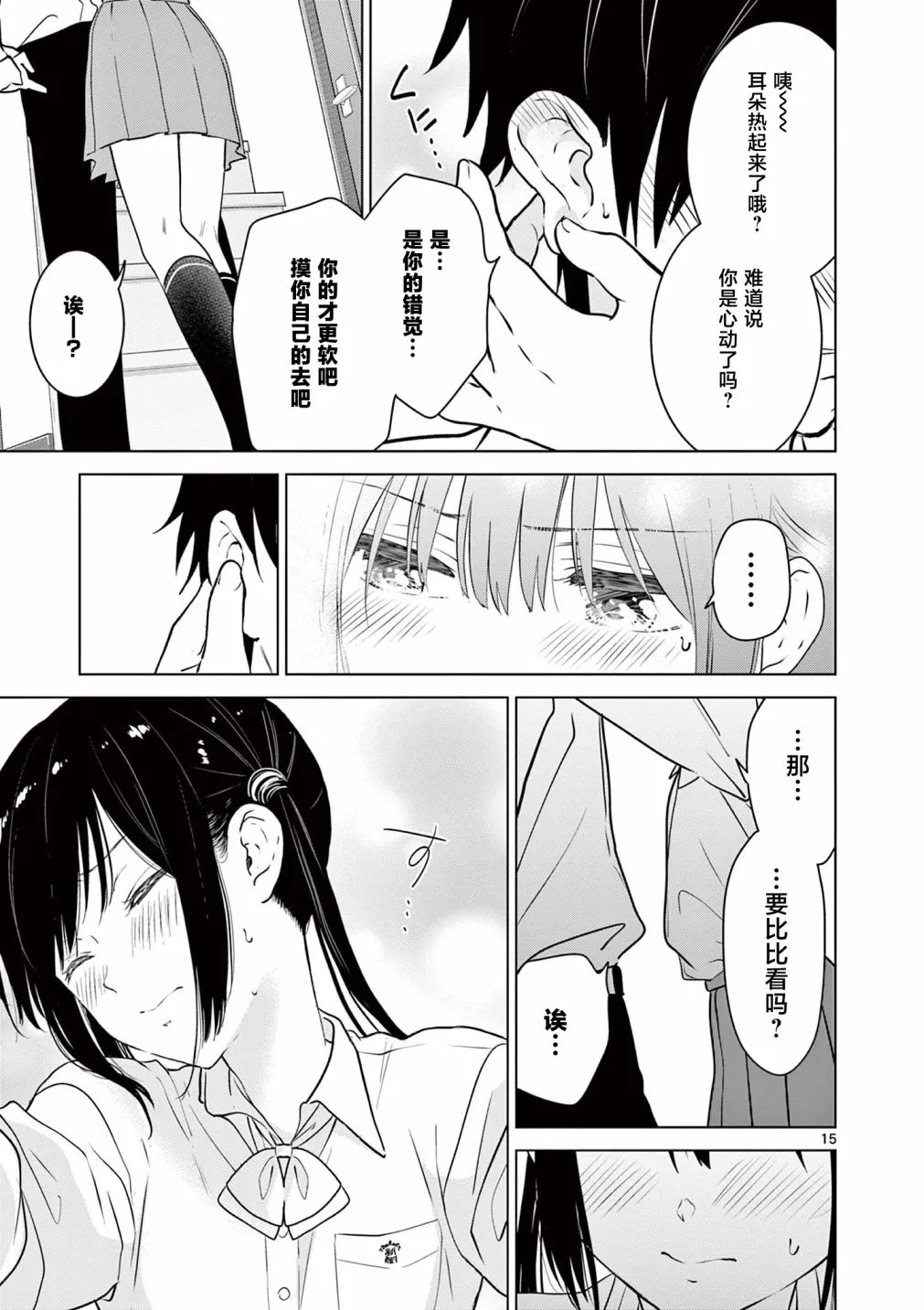 第11话 第15页