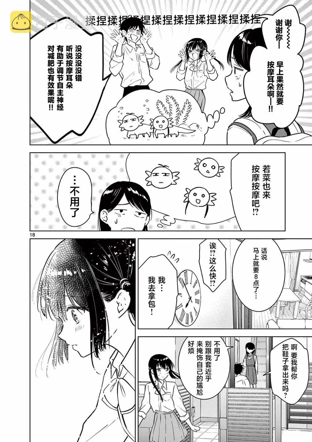 第11话 第18页