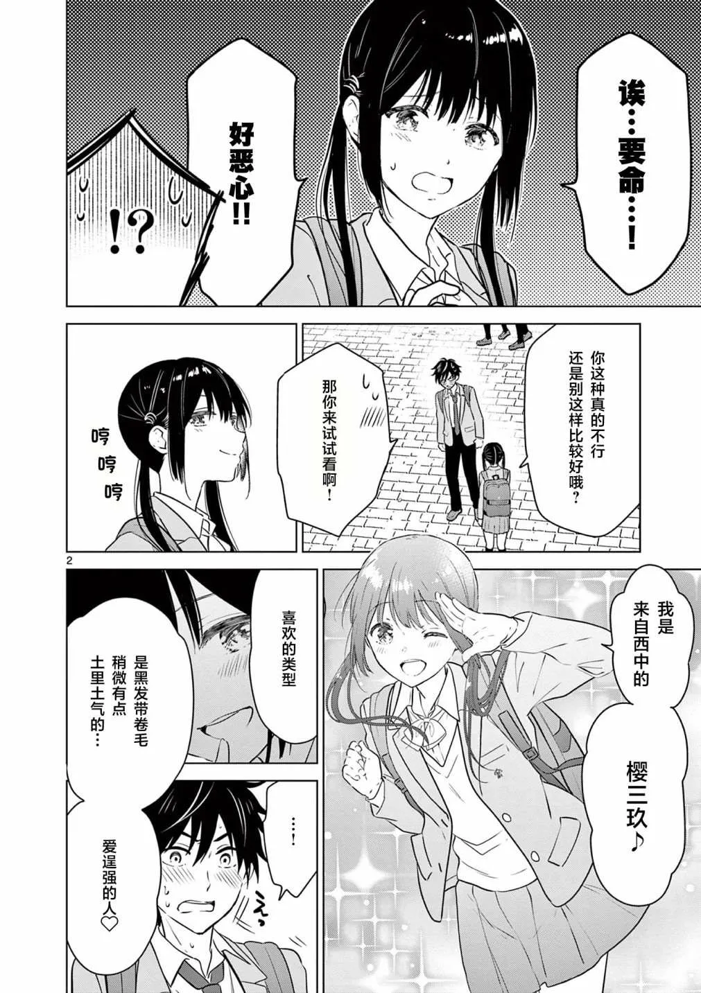 EXTRA GAME3 第2页