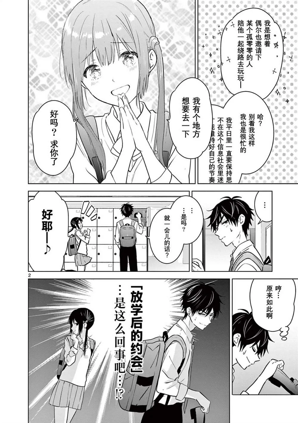 第10话 第2页