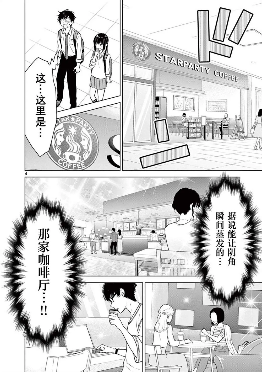 第10话 第4页