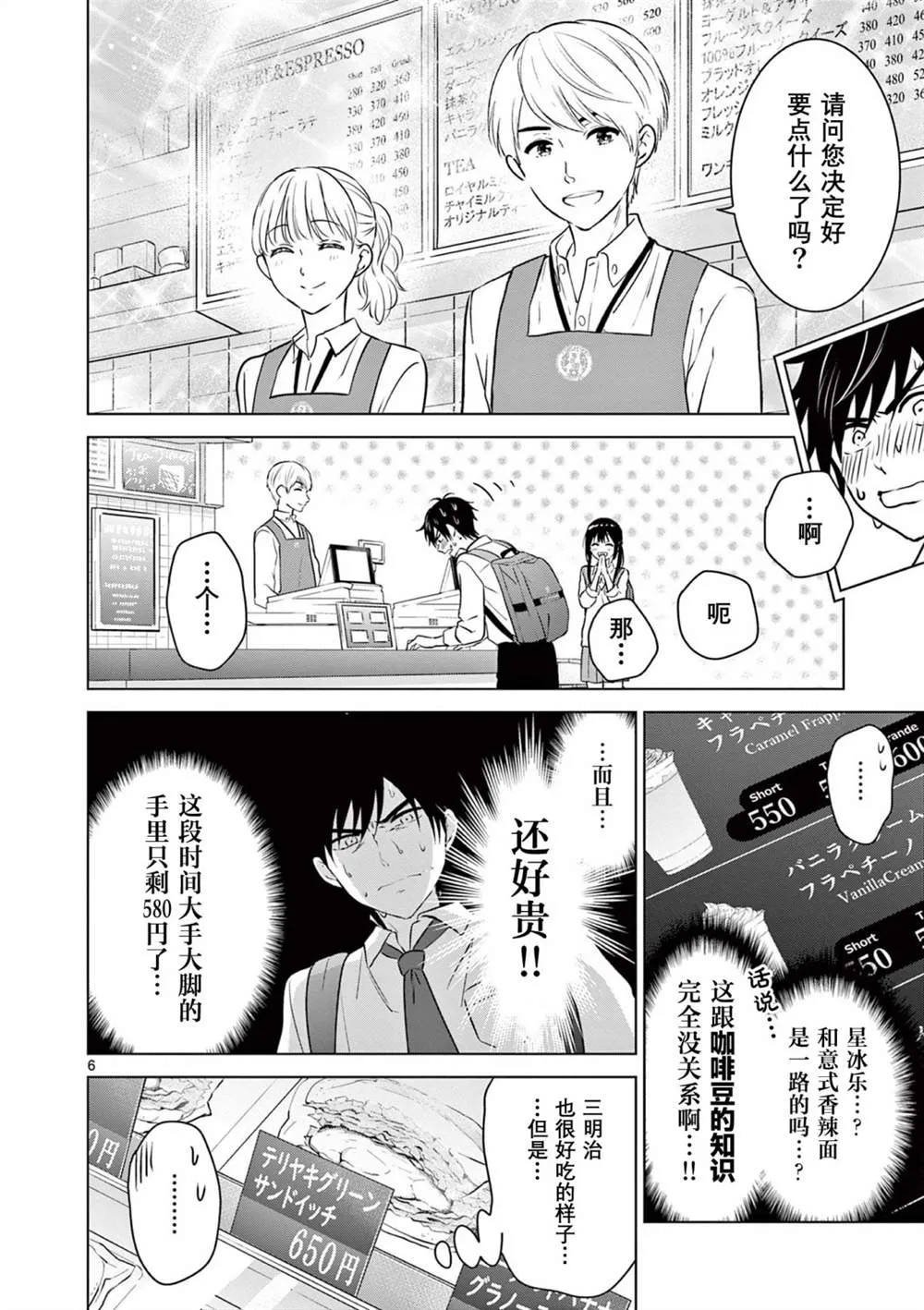 第10话 第6页