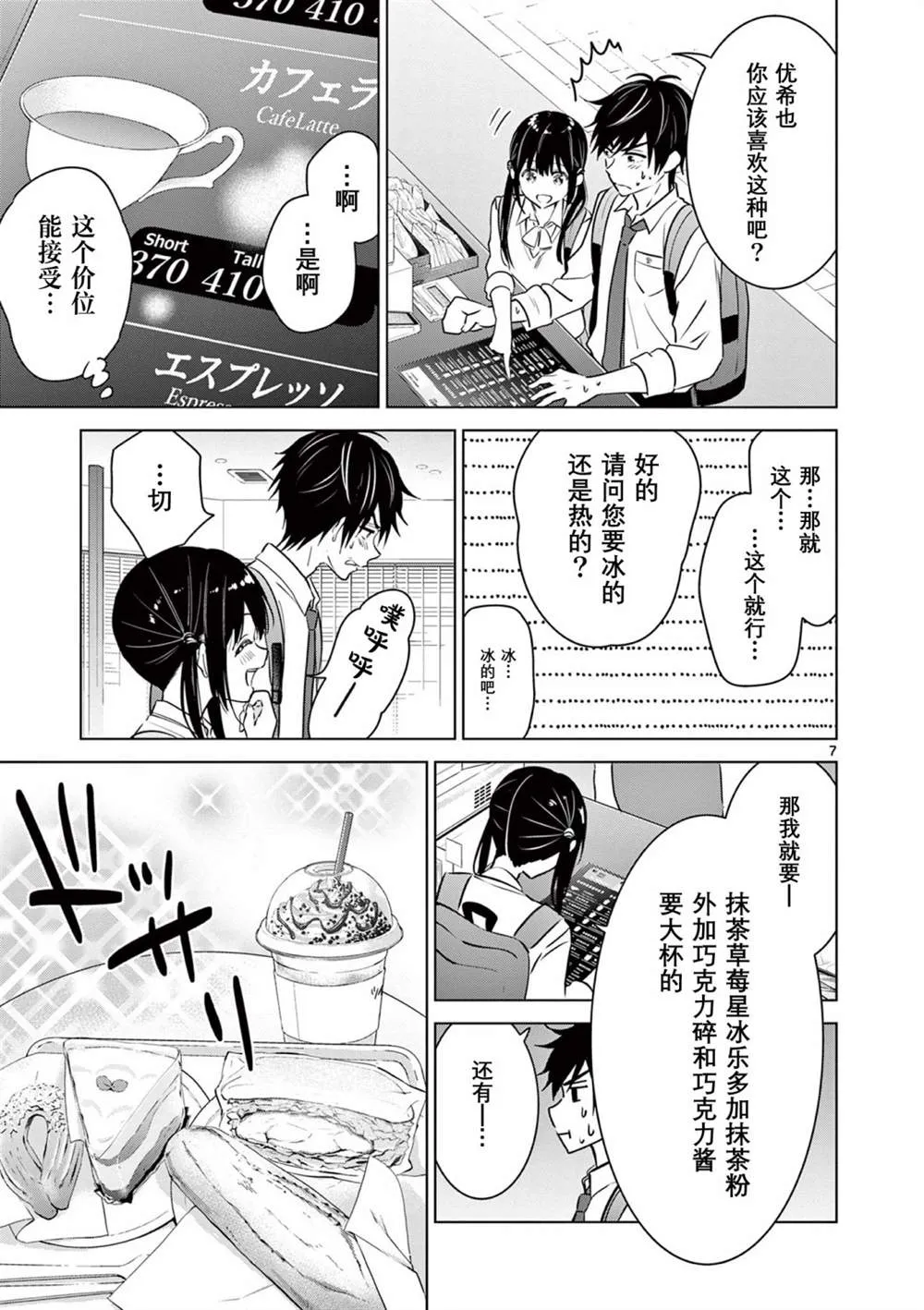 第10话 第7页