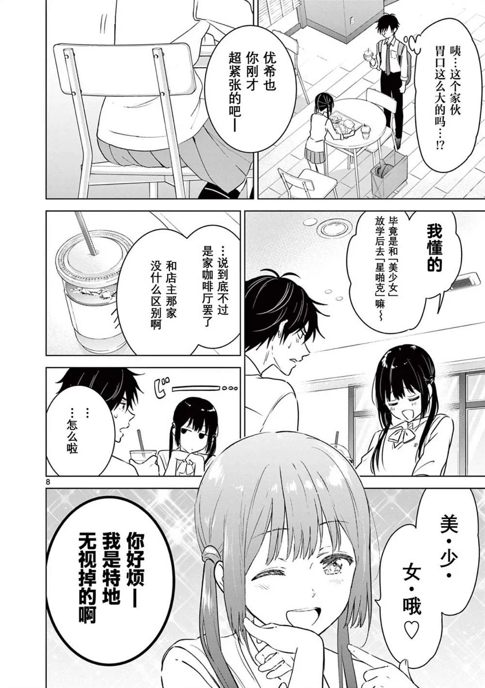 第10话 第8页