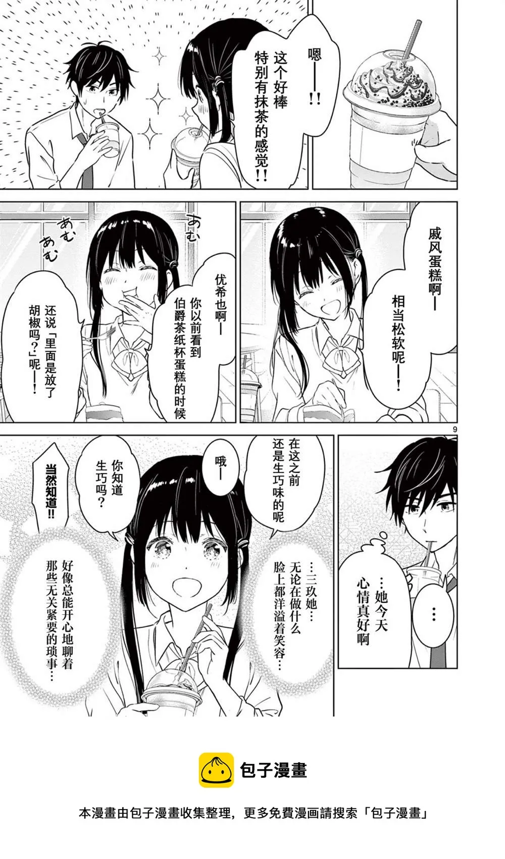 第10话 第9页