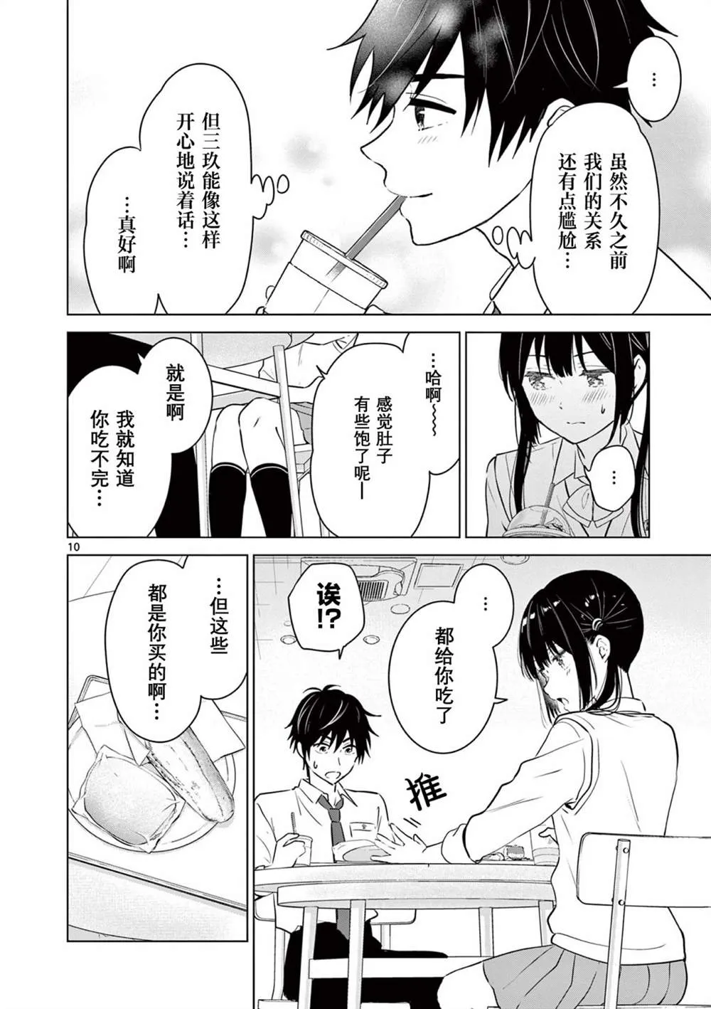 第10话 第10页