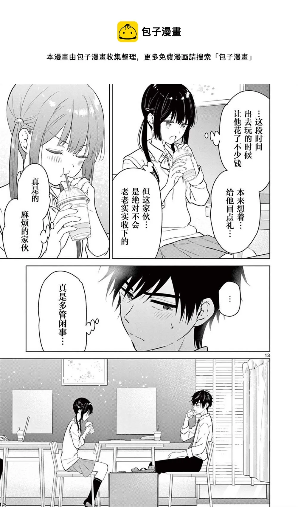 第10话 第13页