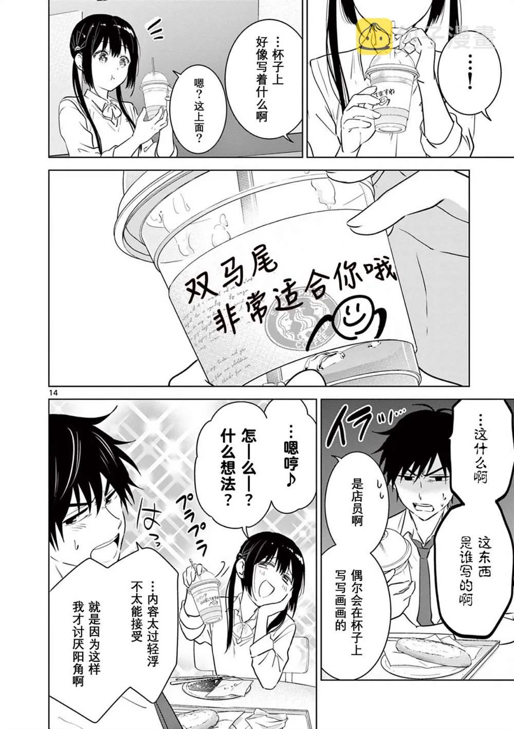 第10话 第14页