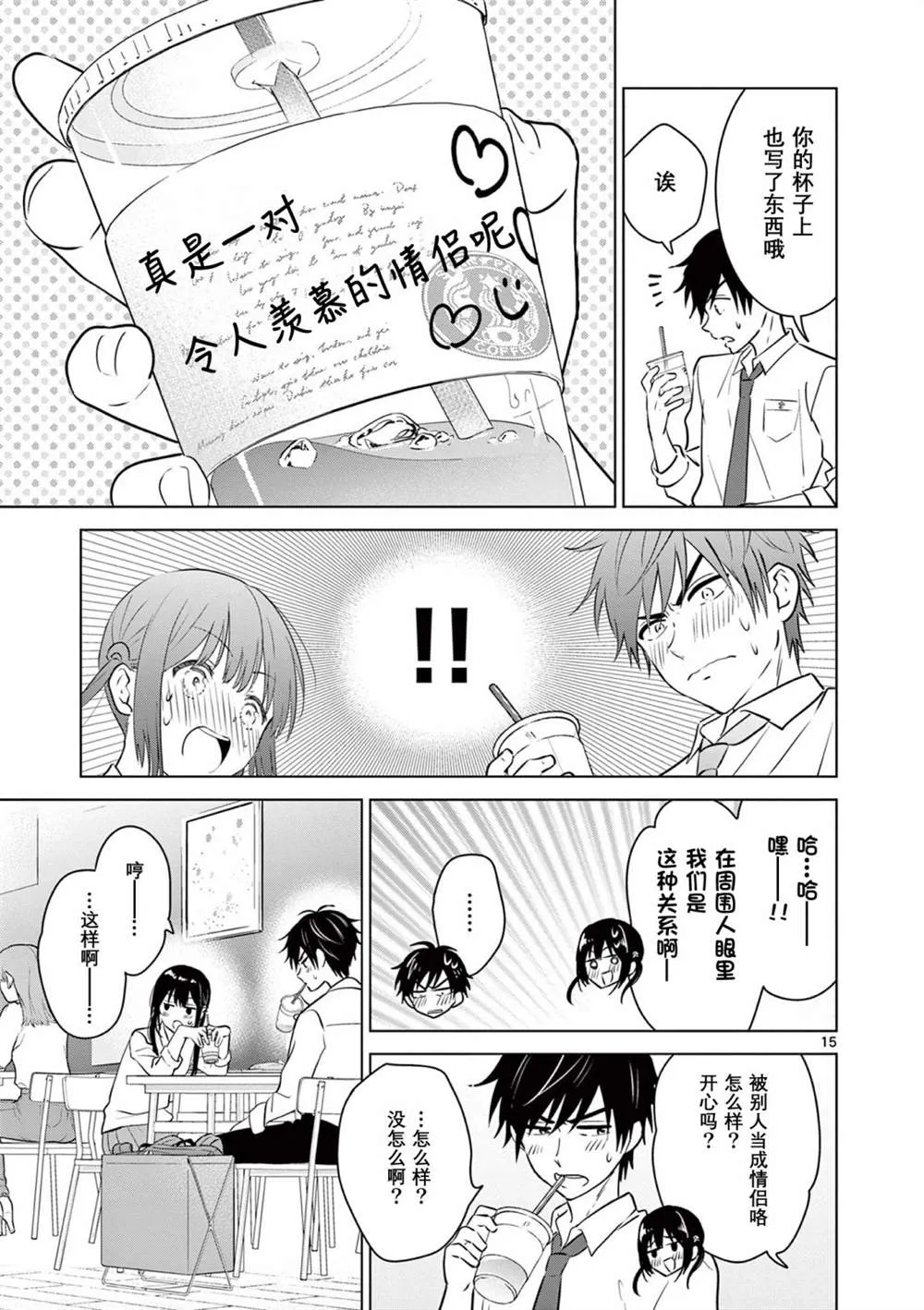 第10话 第15页