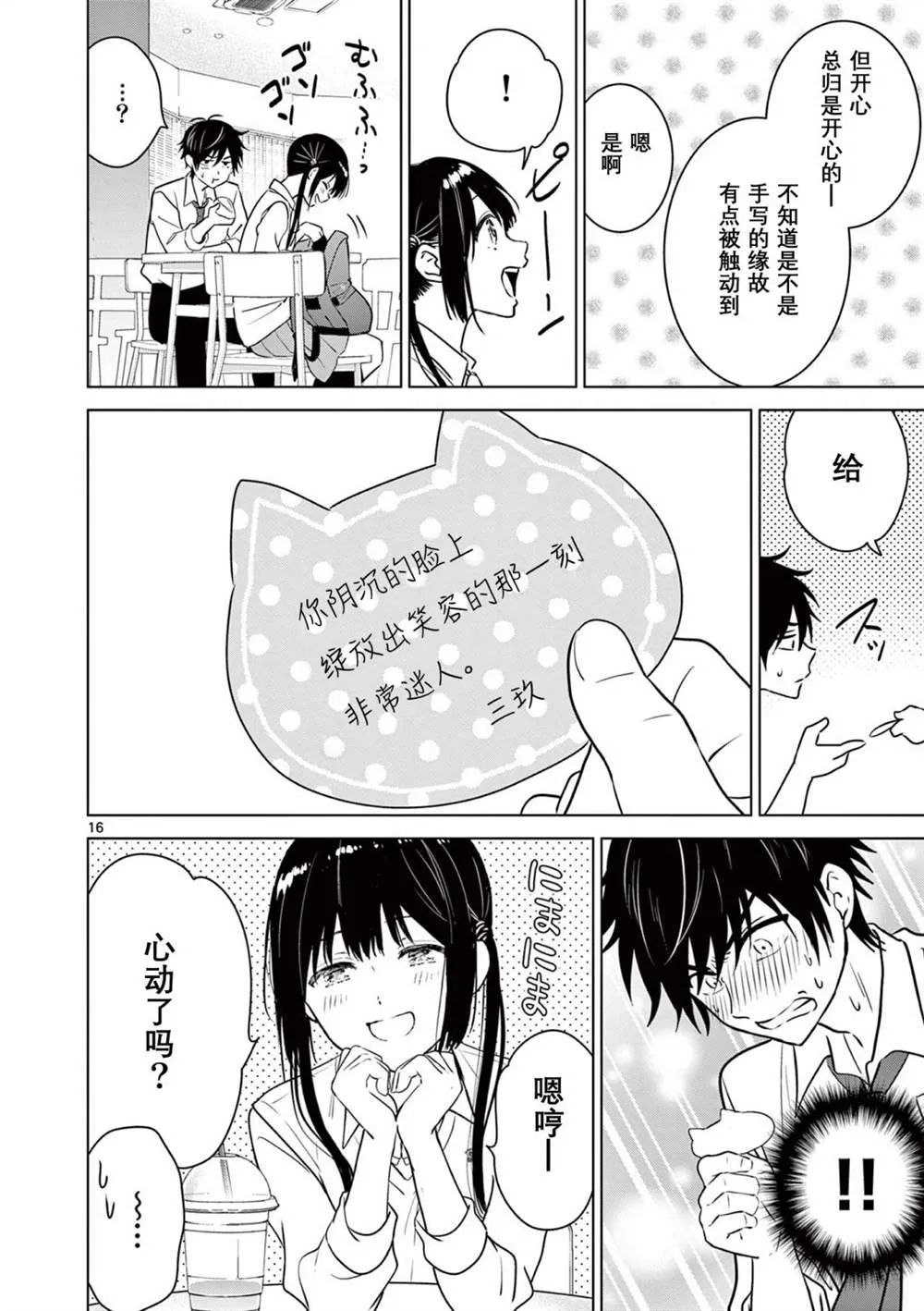 第10话 第16页