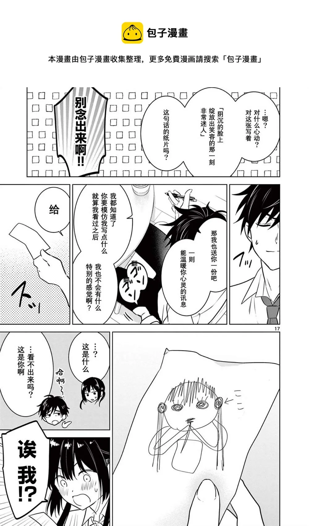 第10话 第17页